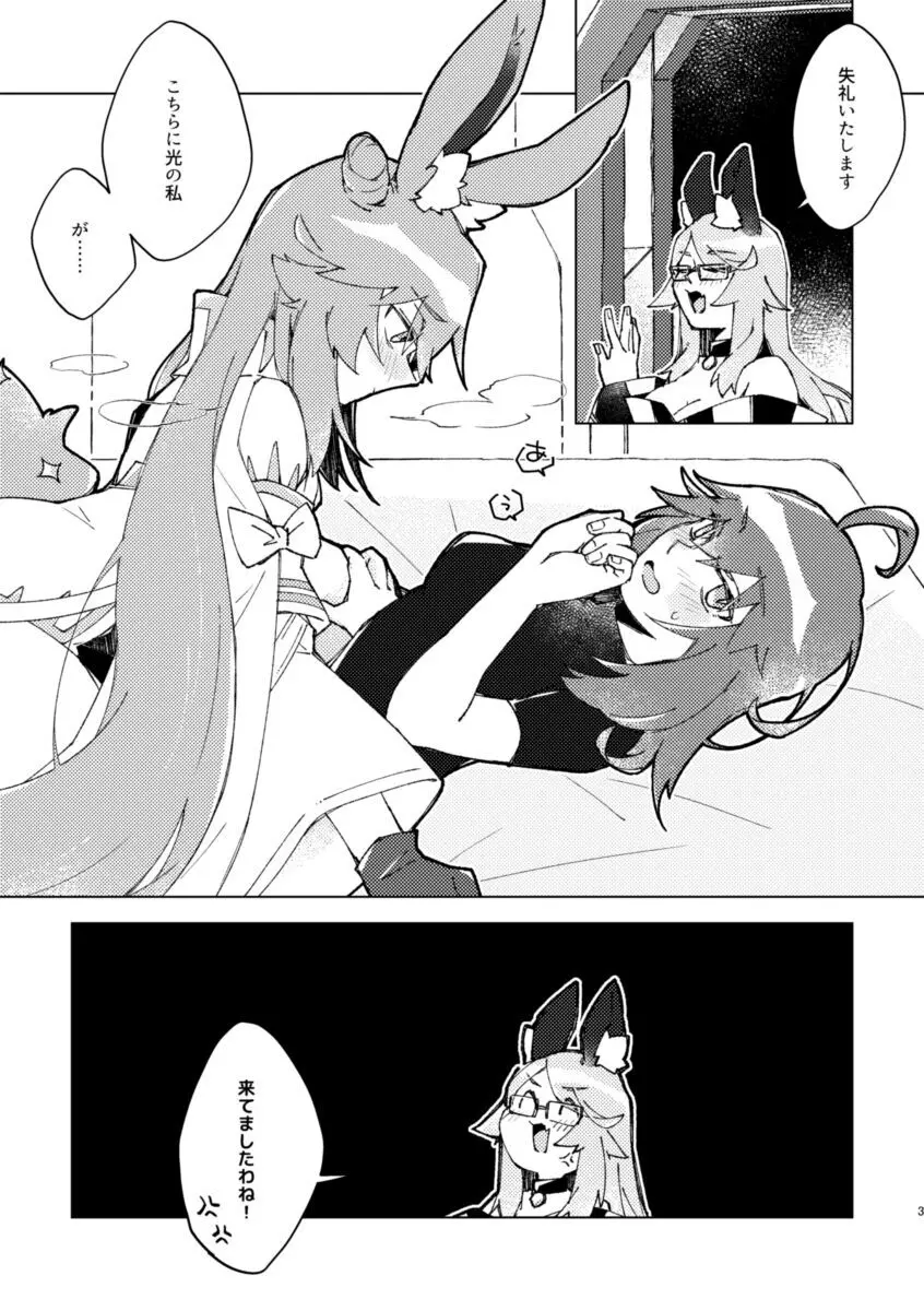 4/ 16 shinkan “hatsujō-ki ga owaranai to de rarenai heya”i[ fate grand order ) Page.2