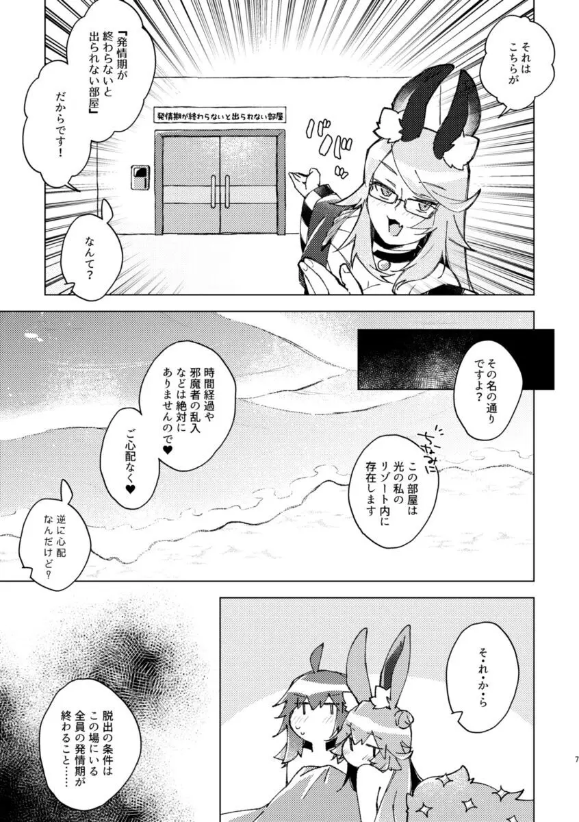 4/ 16 shinkan “hatsujō-ki ga owaranai to de rarenai heya”i[ fate grand order ) Page.5