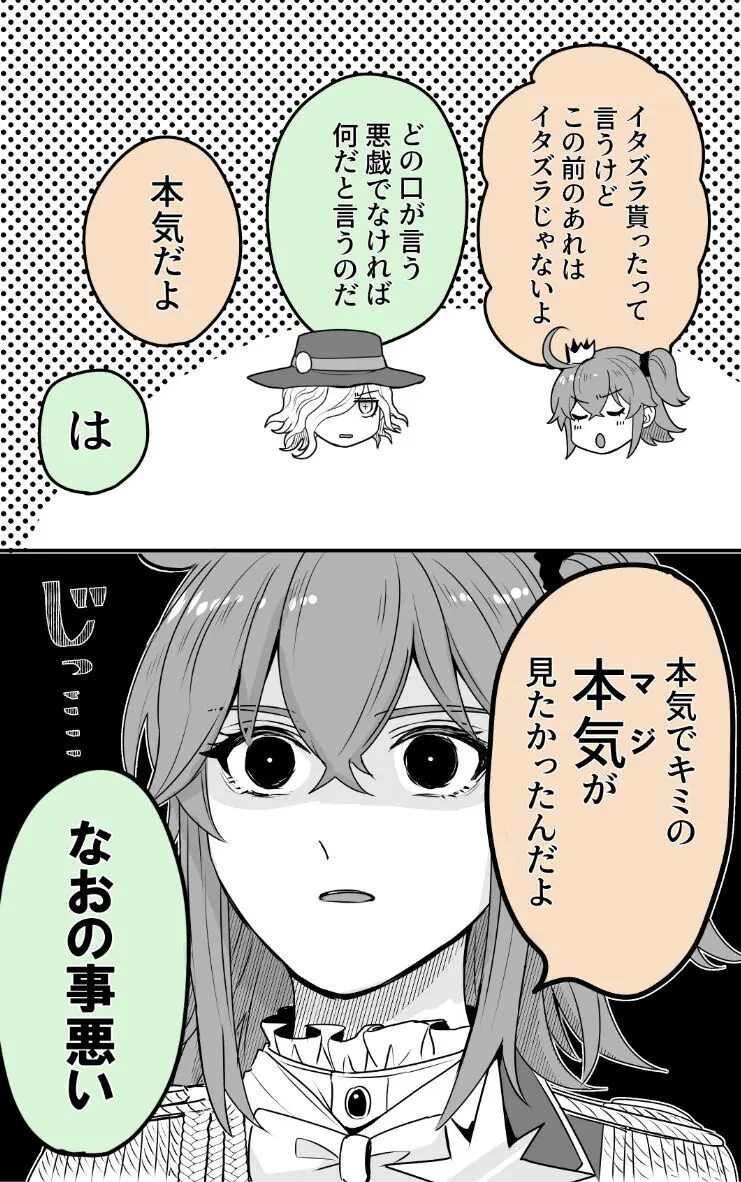 Hei dea no yurui Edo guda ♀ matome 7i[ fate grand order ) Page.28