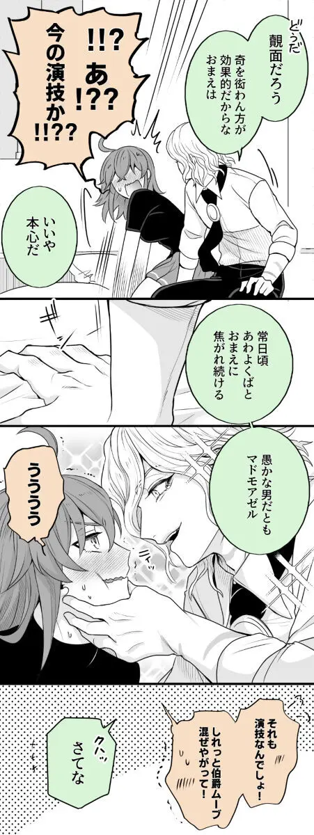 Hei dea no yurui Edo guda ♀ matome 7i[ fate grand order ) Page.57