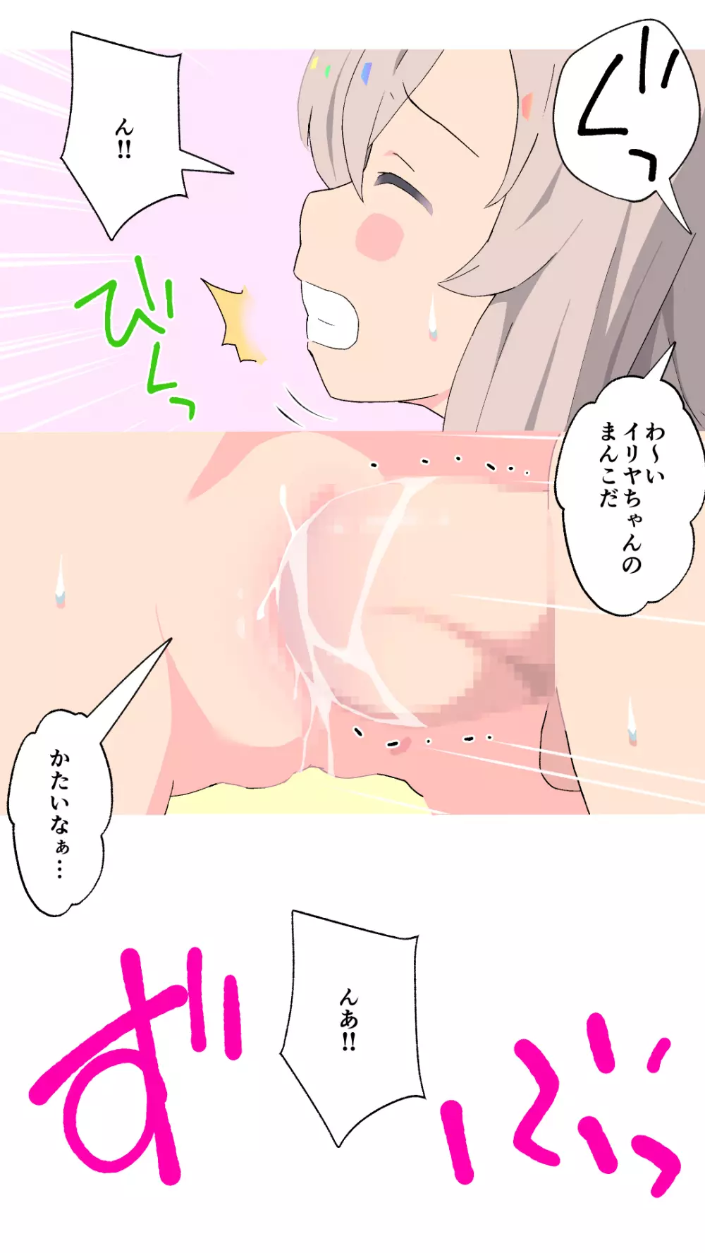 イリヤちゃんの放課後身体検査 Page.20