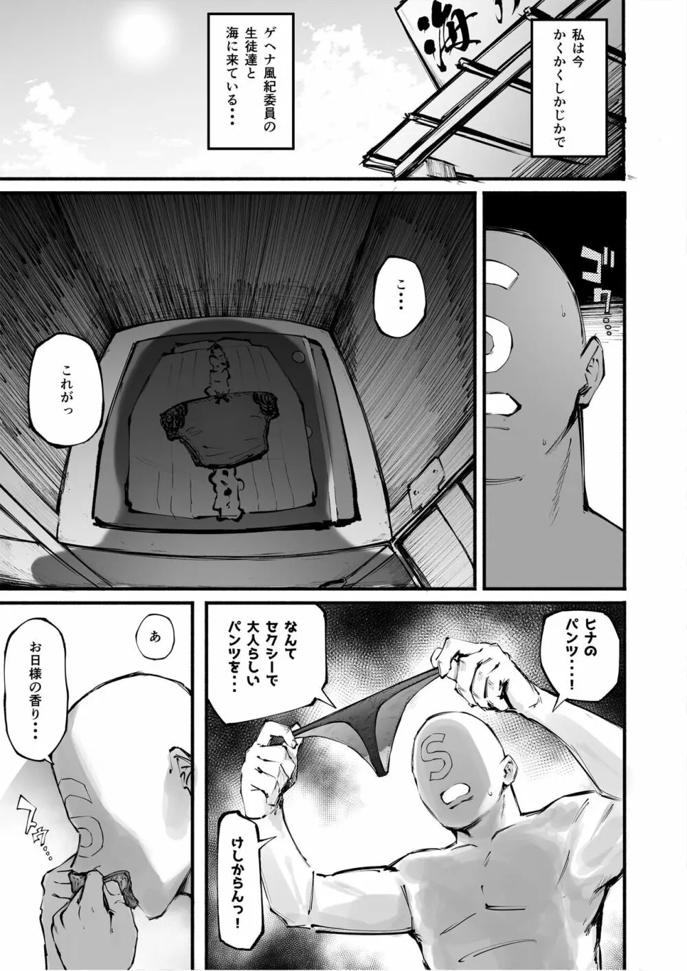 ヒナちゃんと海 Page.2