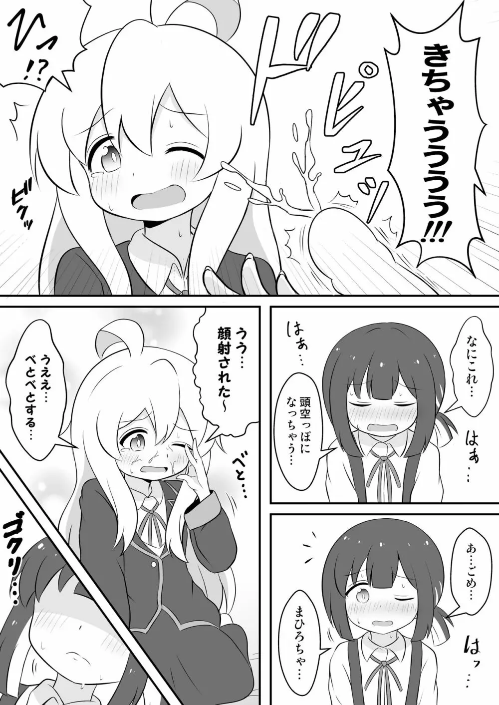 お兄ちゃんは総受けでお○まい! Page.19