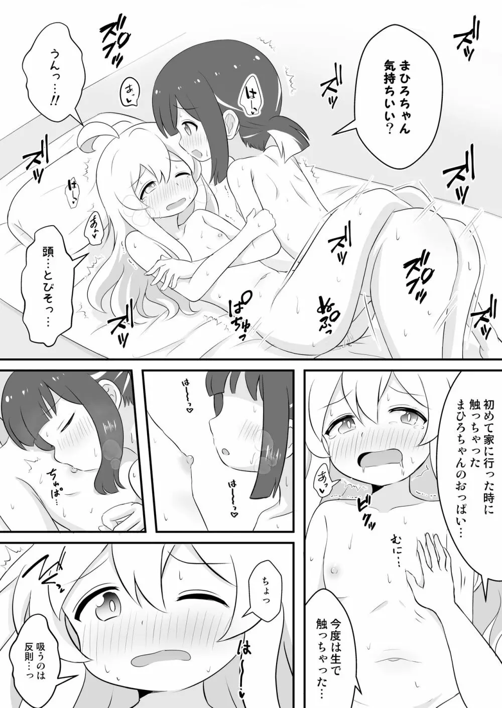 お兄ちゃんは総受けでお○まい! Page.22