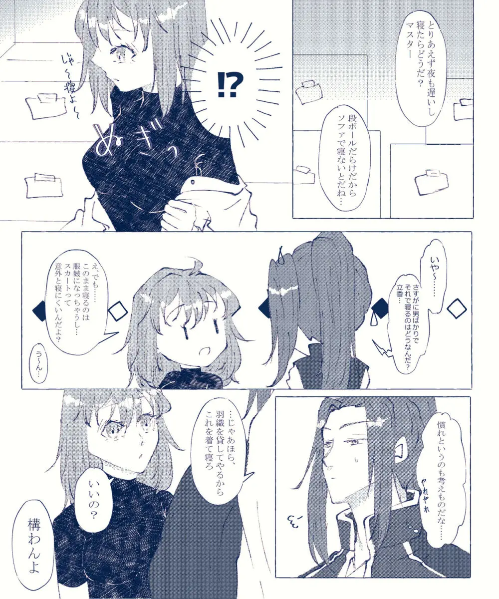 CBC arigatōi[ fate grand order ) Page.14