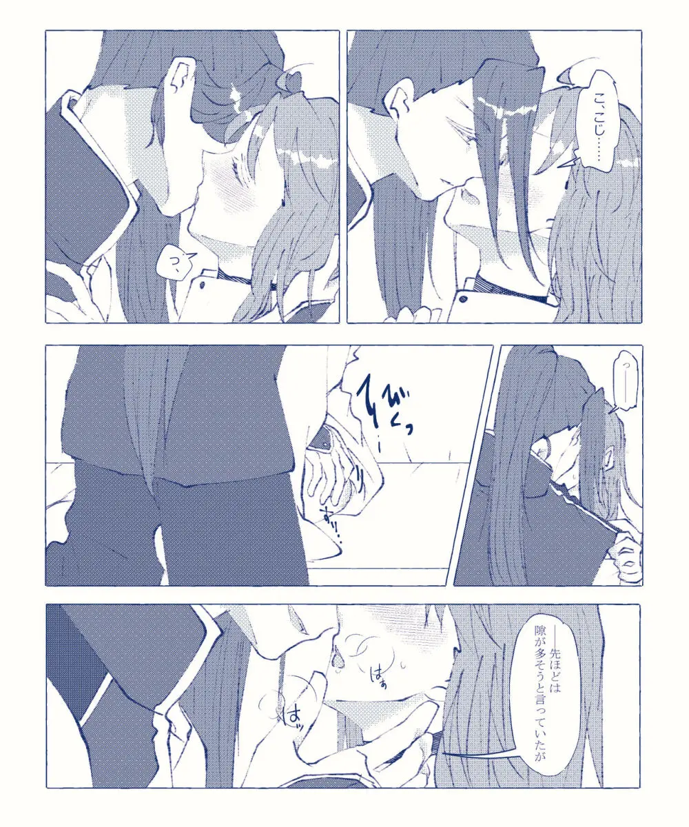 CBC arigatōi[ fate grand order ) Page.21