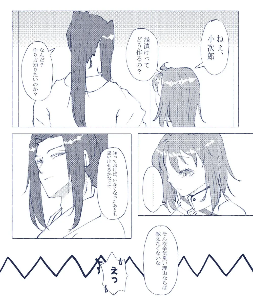 CBC arigatōi[ fate grand order ) Page.23