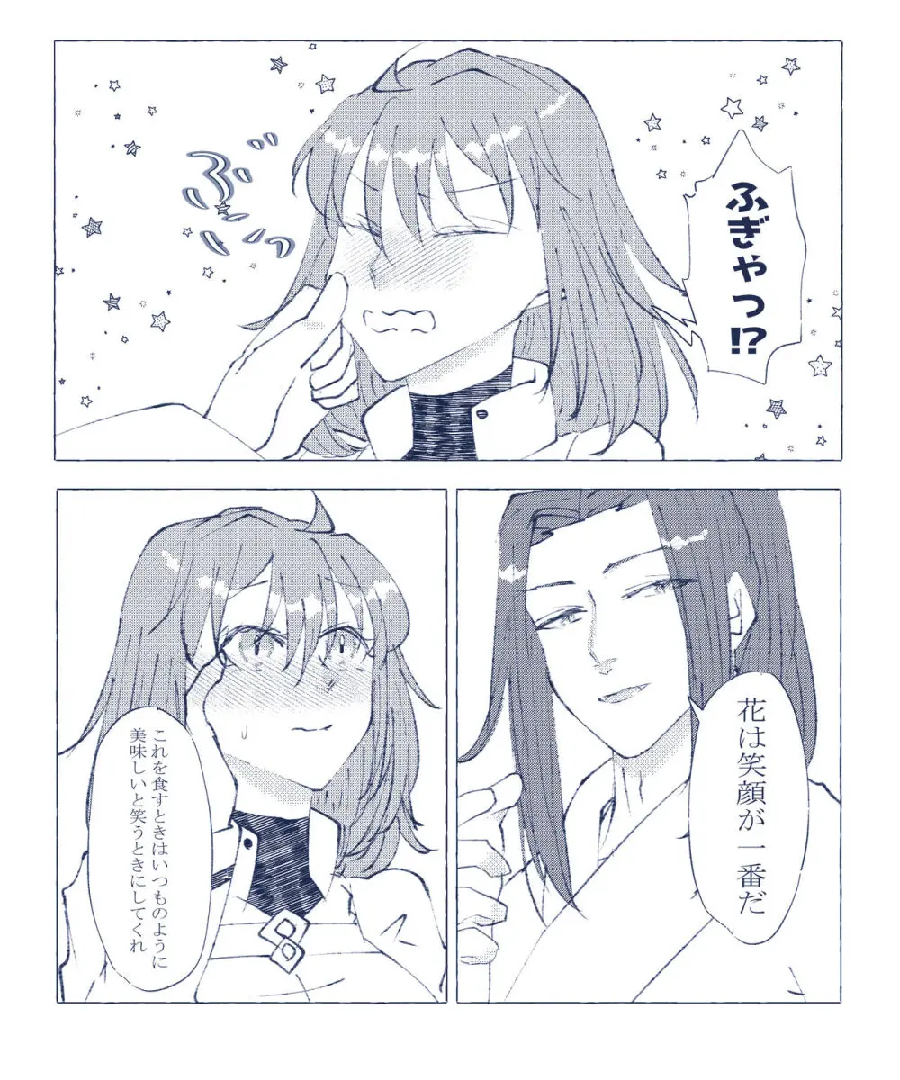 CBC arigatōi[ fate grand order ) Page.24