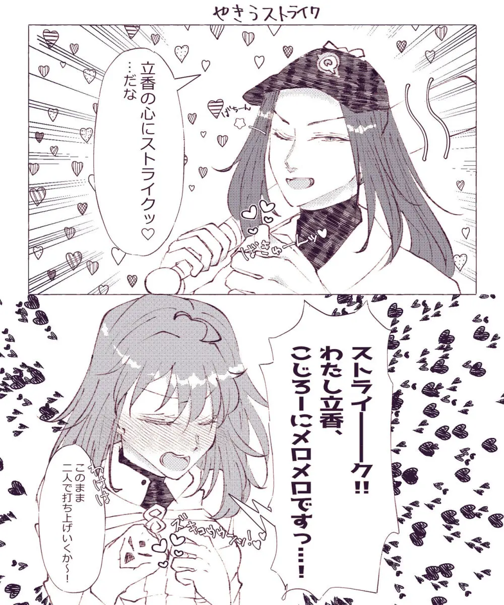 CBC arigatōi[ fate grand order ) Page.28