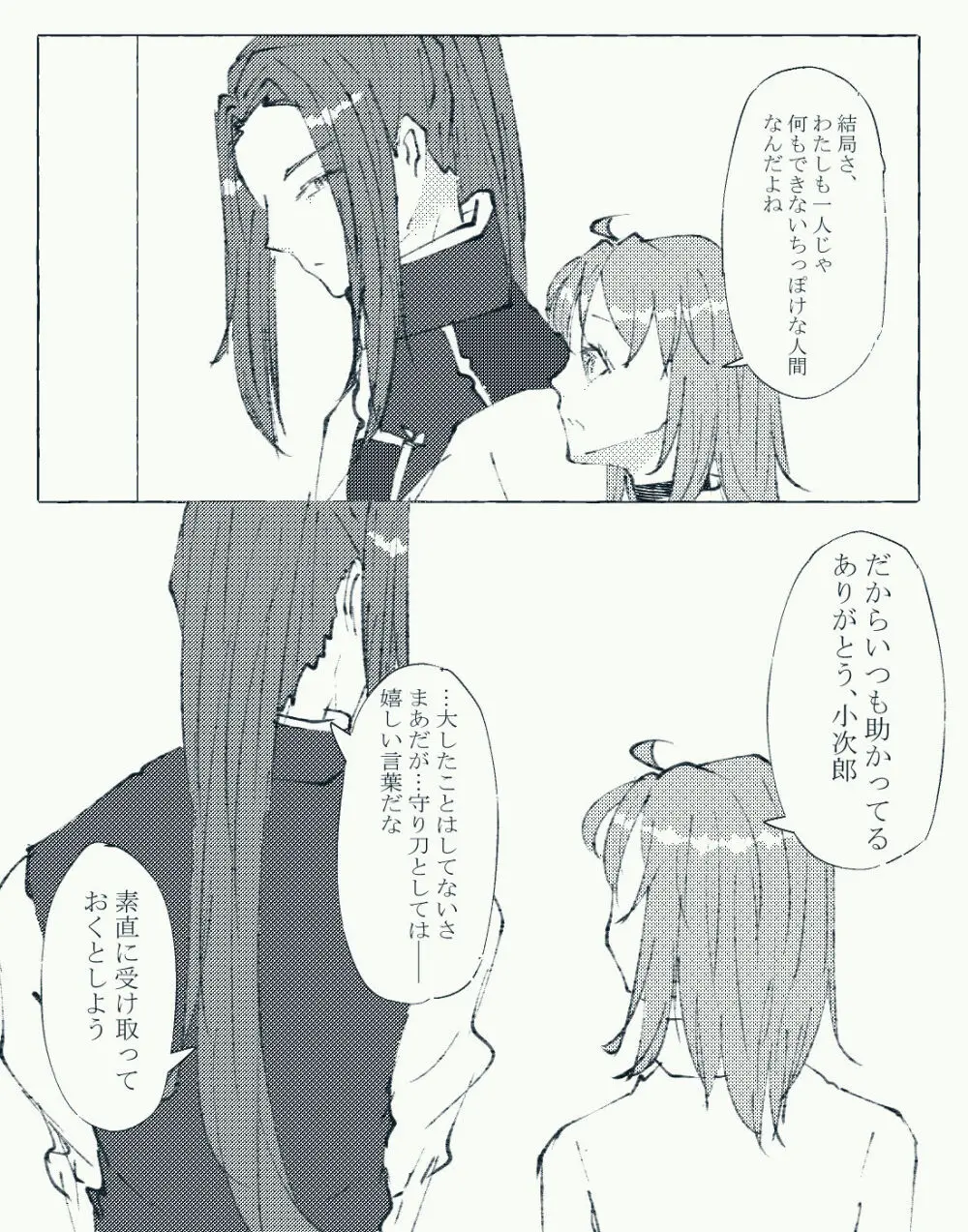CBC arigatōi[ fate grand order ) Page.9