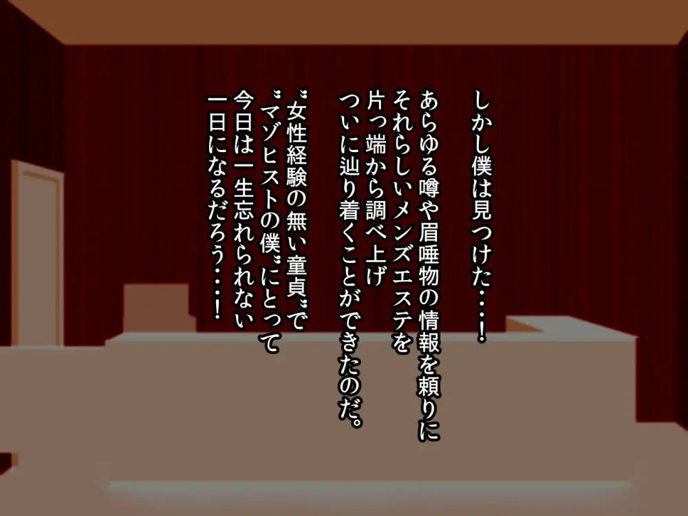 噂のマゾ喰いメンズエステ Page.2