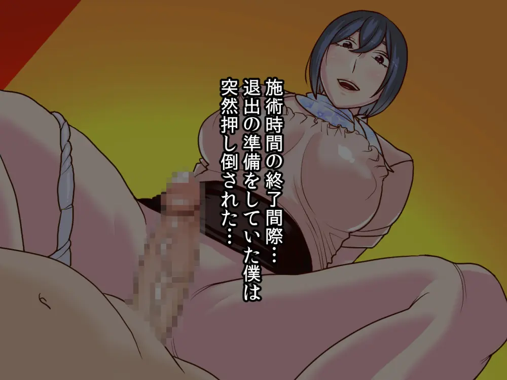 噂のマゾ喰いメンズエステ Page.35