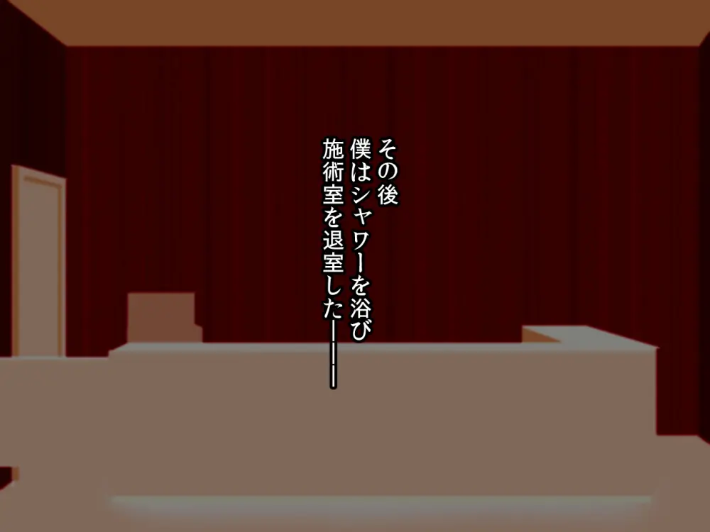 噂のマゾ喰いメンズエステ Page.41
