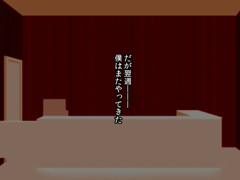 噂のマゾ喰いメンズエステ Page.44