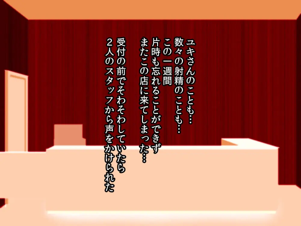 噂のマゾ喰いメンズエステ Page.45
