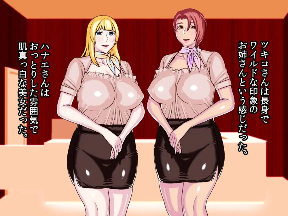 噂のマゾ喰いメンズエステ Page.47
