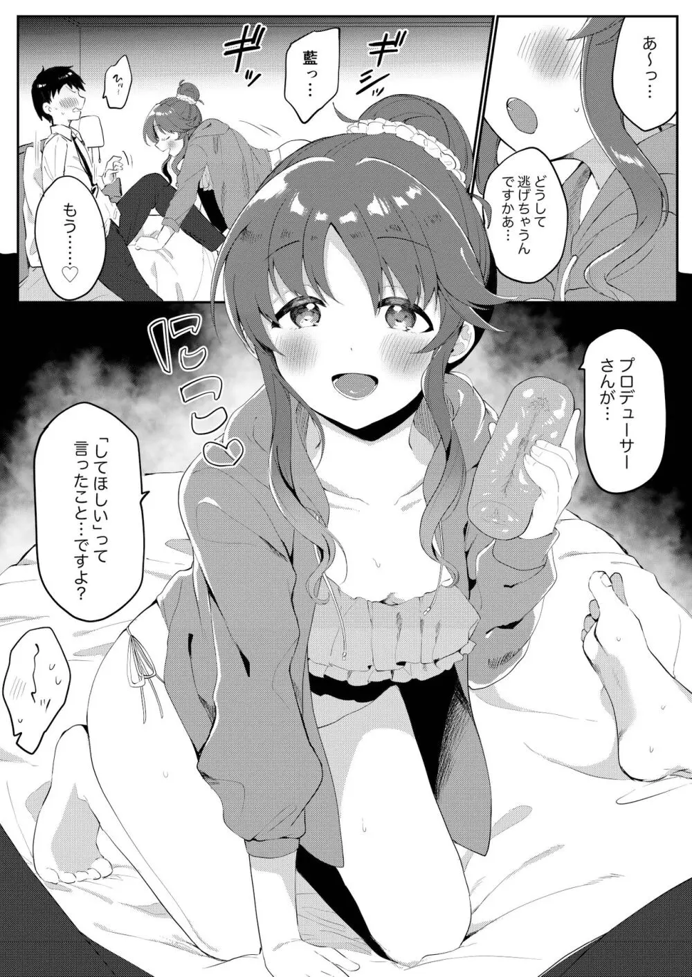 あいこき Page.3