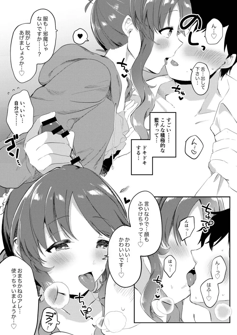 あいこき Page.7
