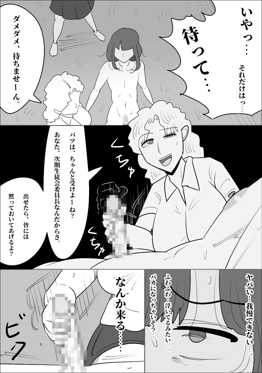 生意気な女が男体化させる。 Page.33