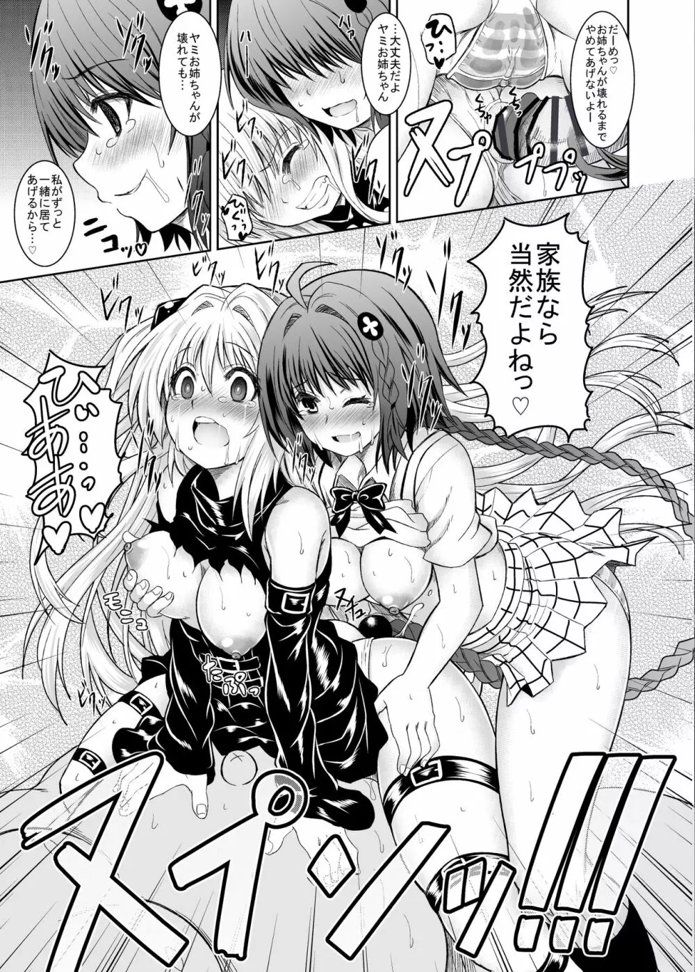 KTOK 総集編 Page.49