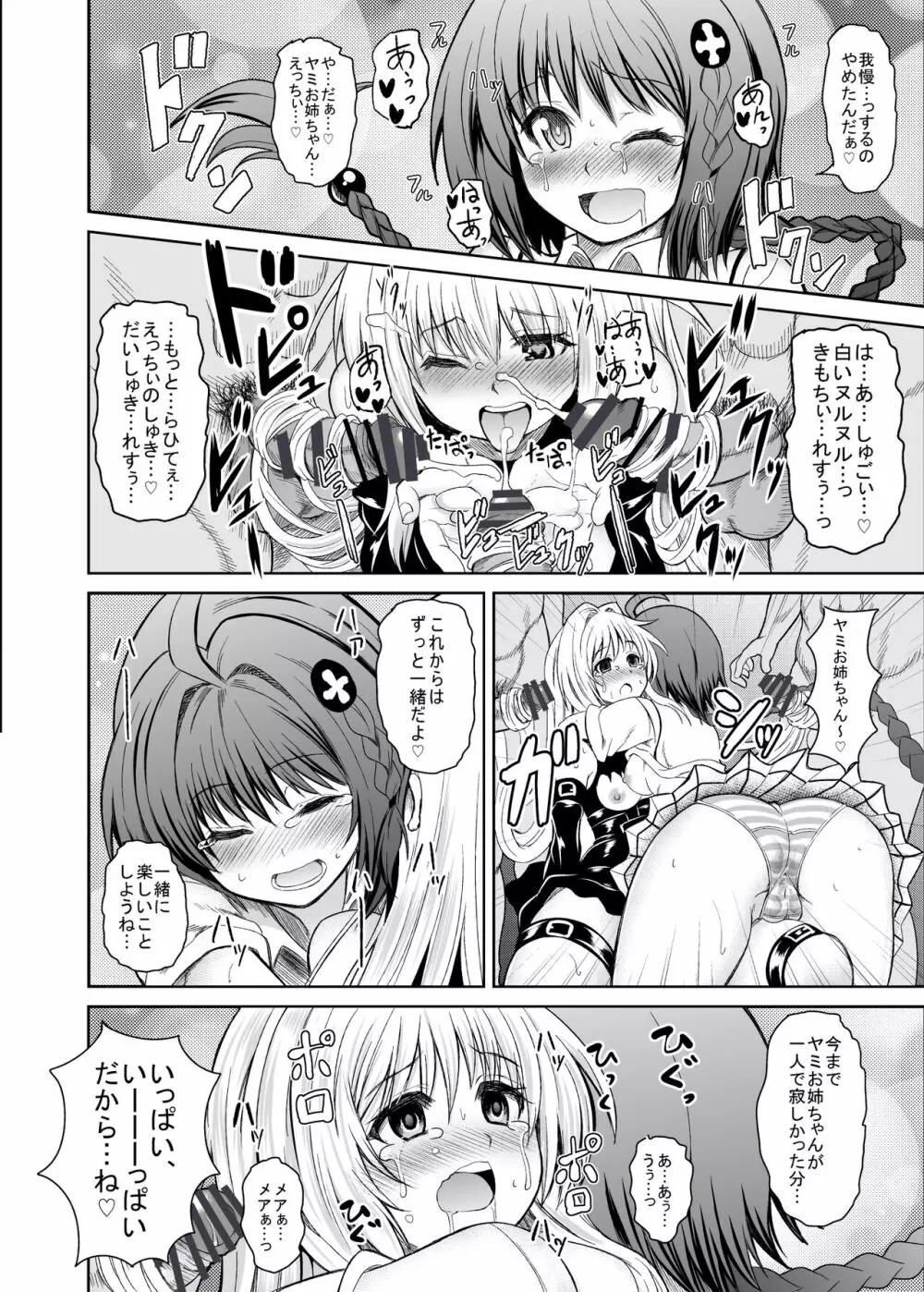 KTOK 総集編 Page.52