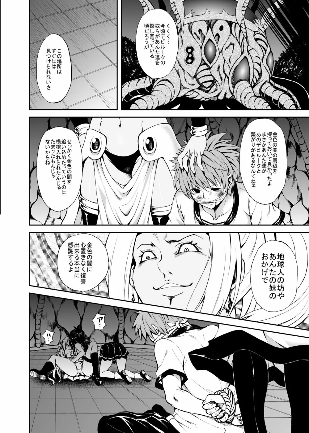 KTOK 総集編 Page.68