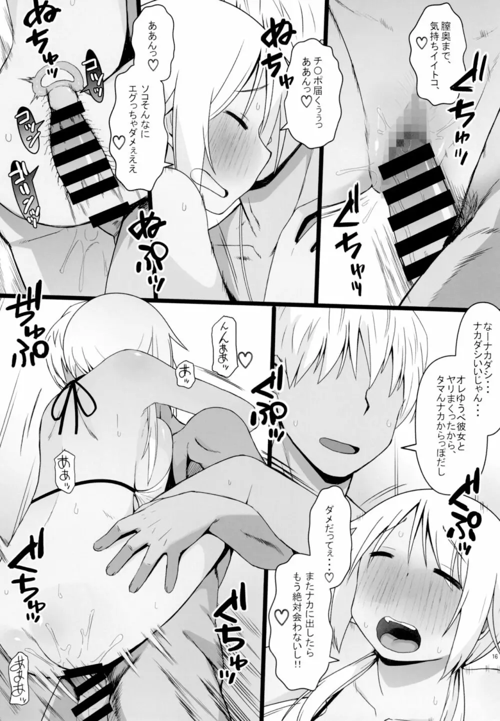 ゆ〇ちゃんチャレンジ!!2 Page.17