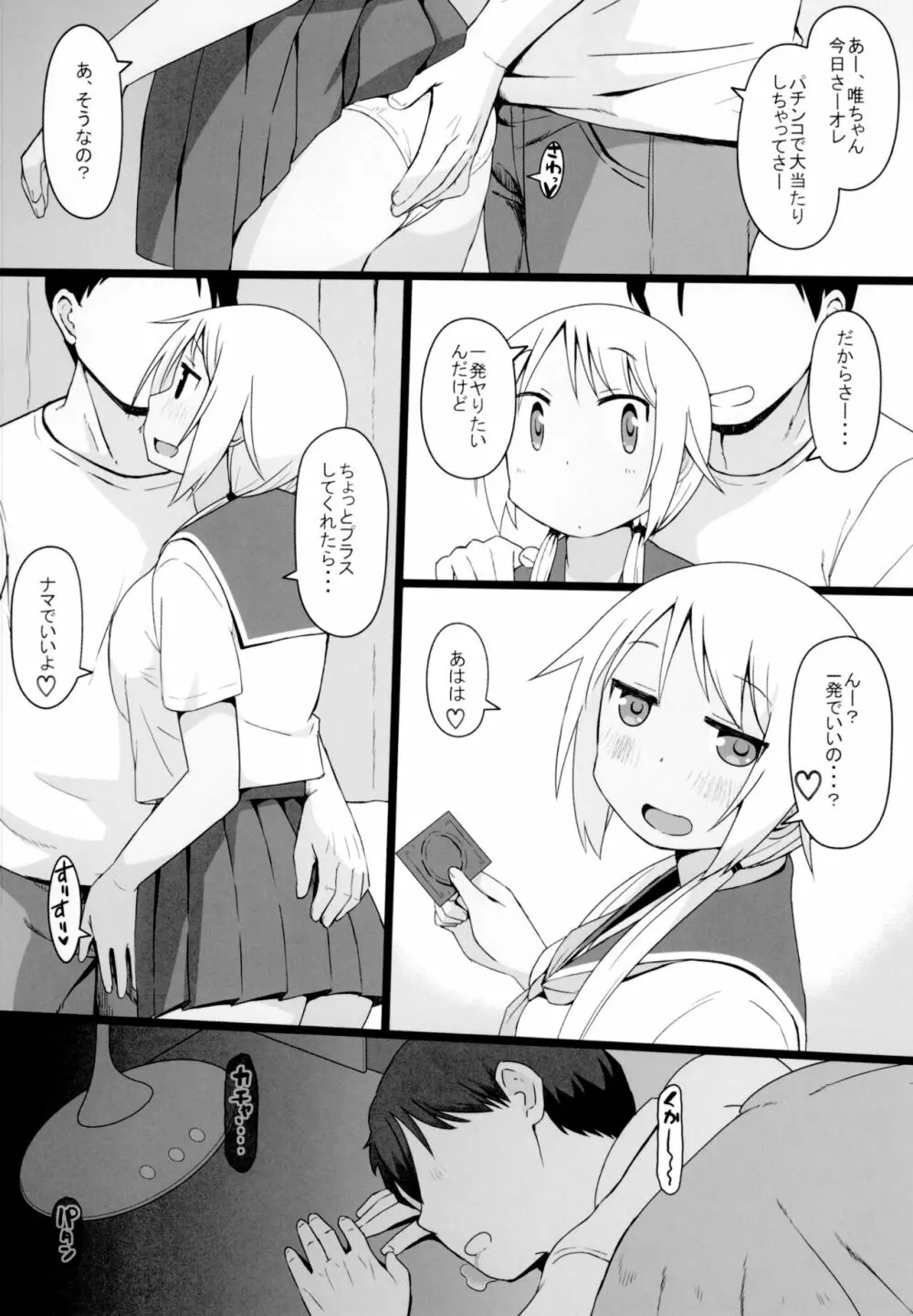 ゆ〇ちゃんチャレンジ!!2 Page.22