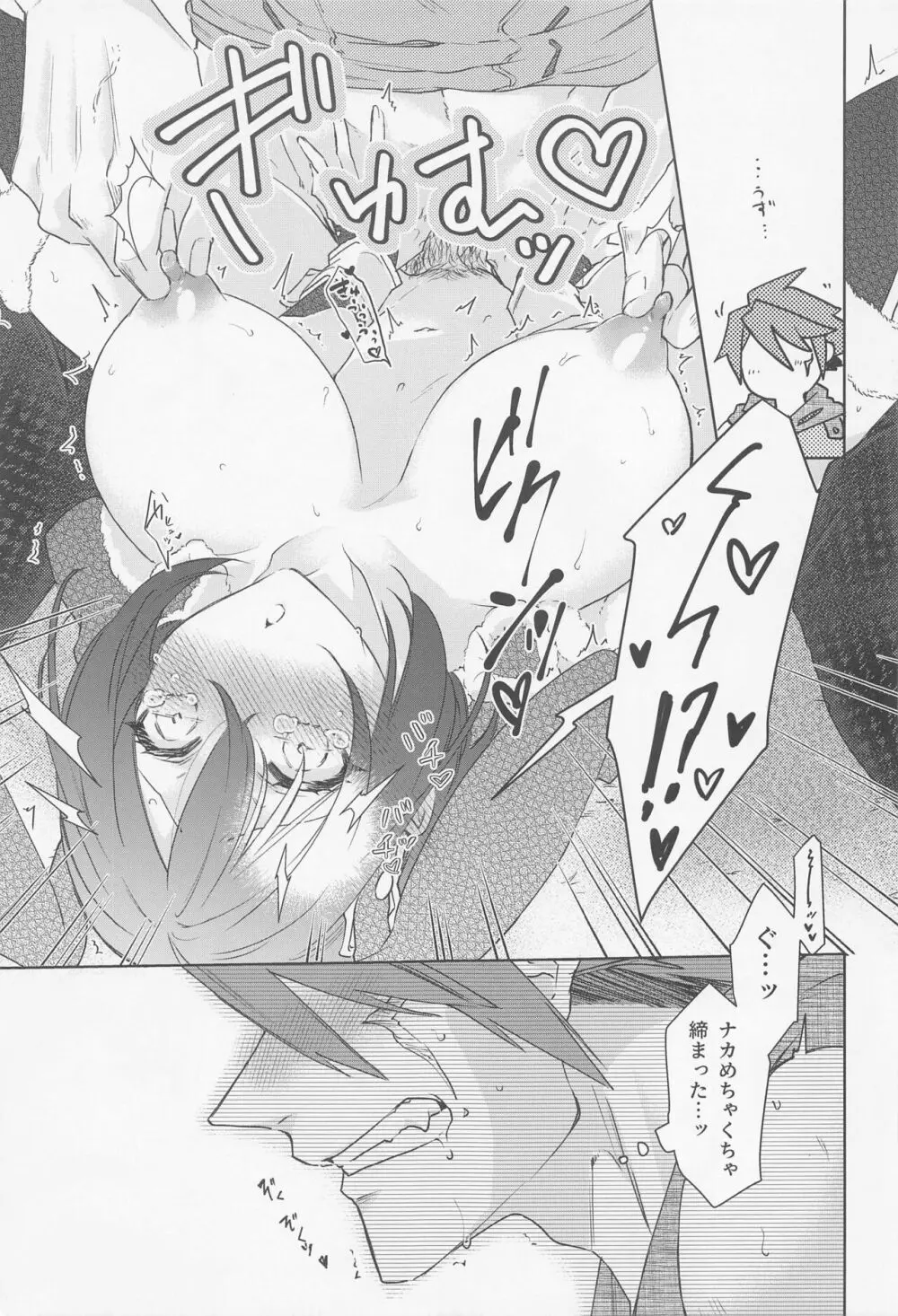 愛弟子がコリニィに着替えたら Page.20