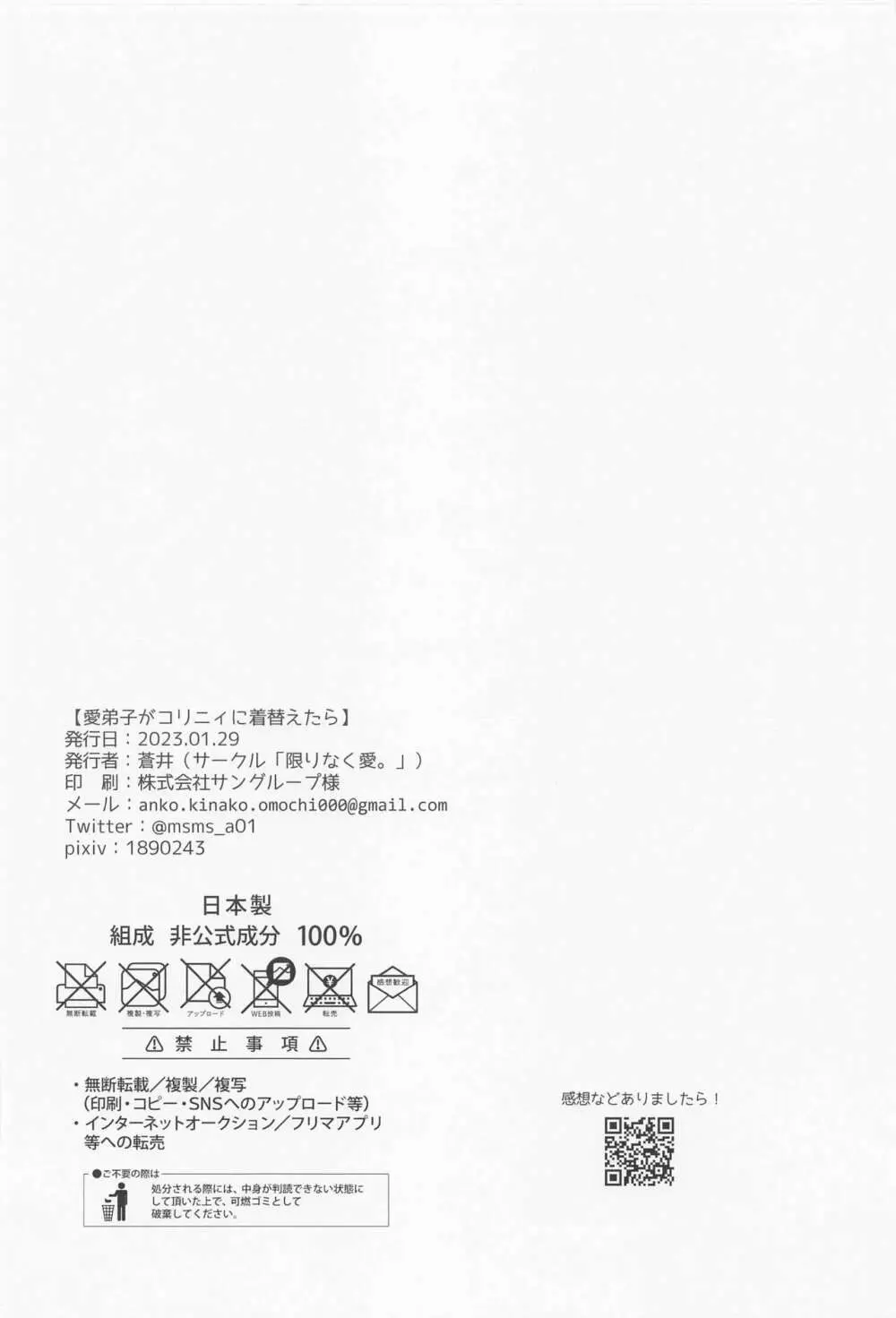愛弟子がコリニィに着替えたら Page.25