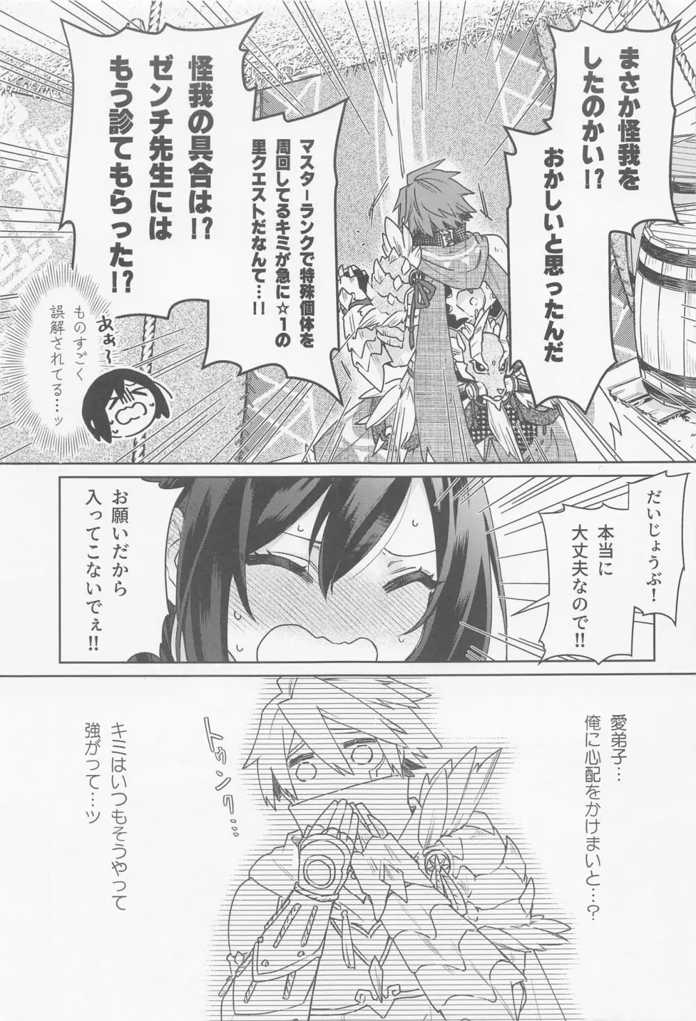 愛弟子がコリニィに着替えたら Page.4