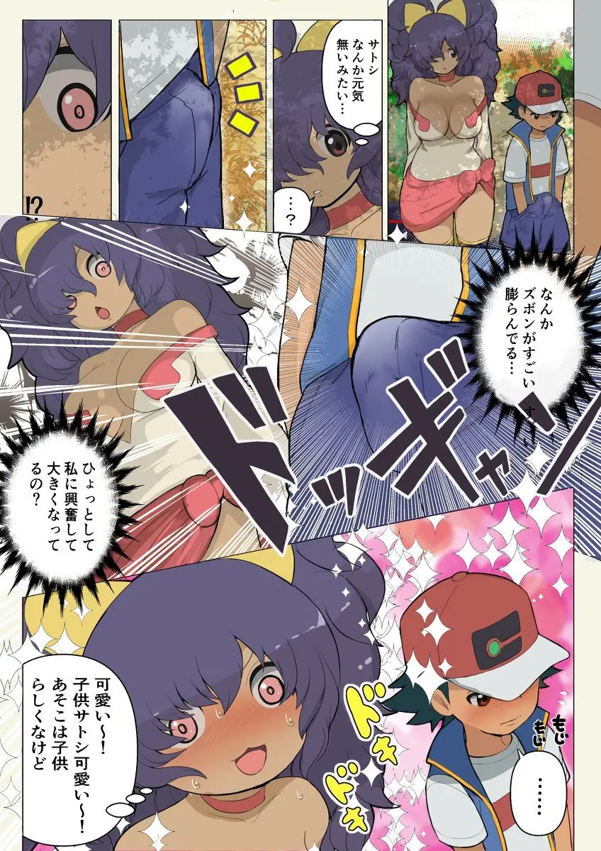 Satoshi is reunited with a fully grown Iris Page.3