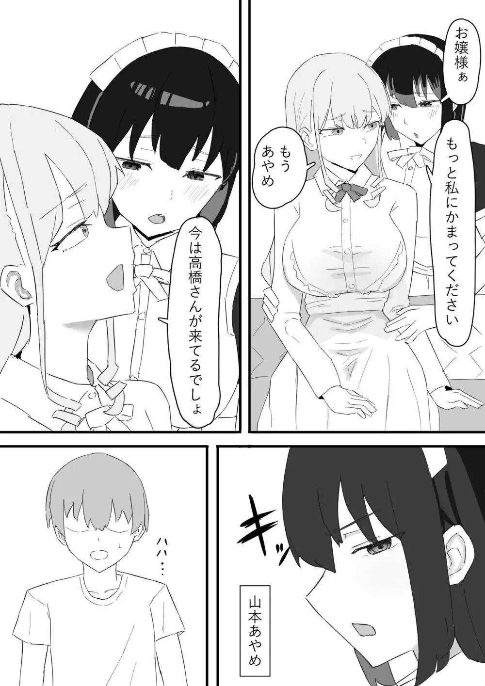 お嬢様とメイドを許嫁に取られておこぼれエッチする話 Page.4