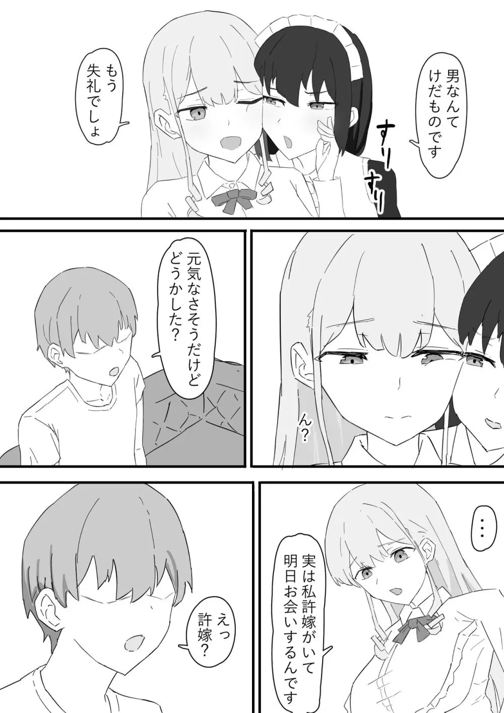 お嬢様とメイドを許嫁に取られておこぼれエッチする話 Page.5