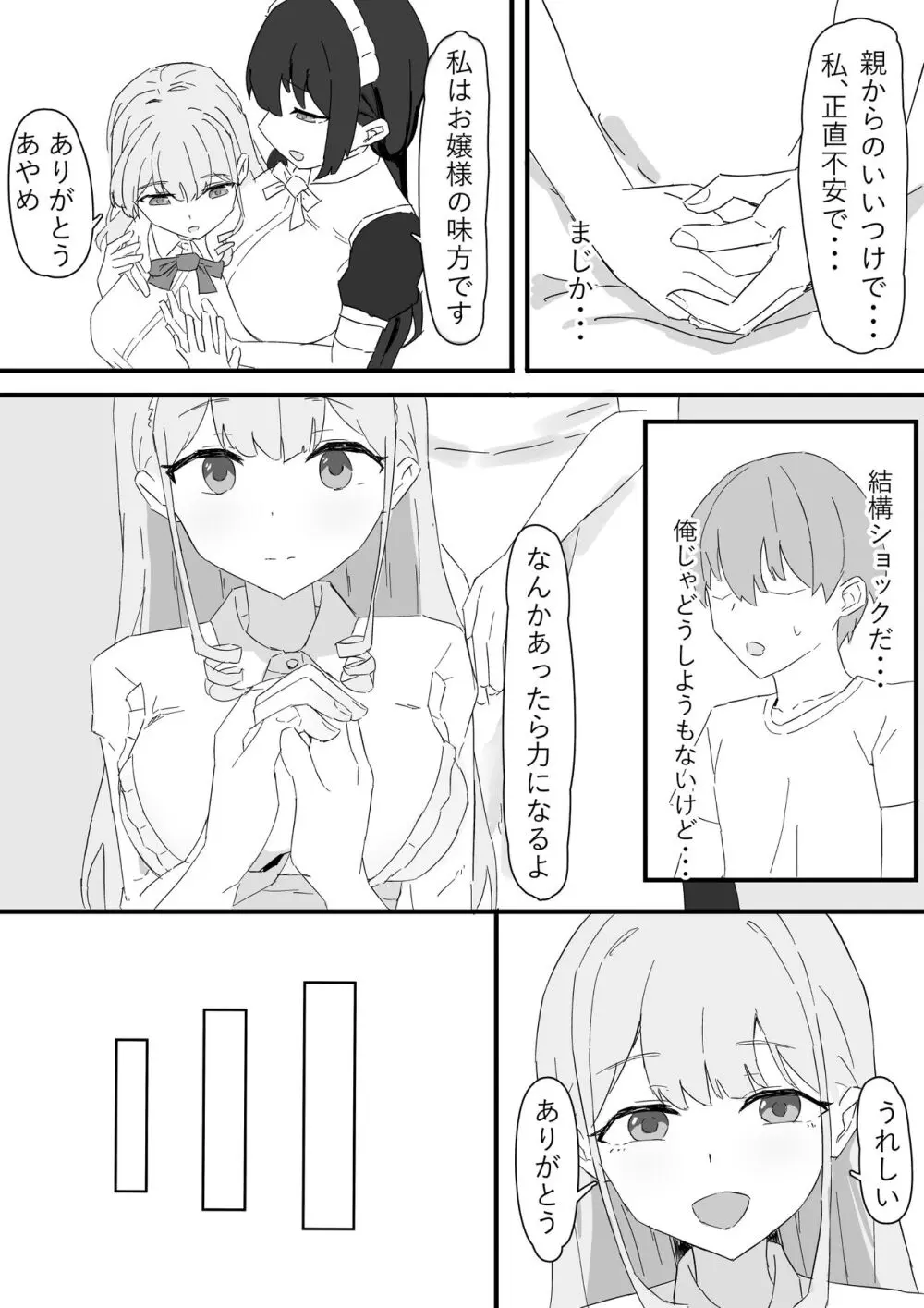 お嬢様とメイドを許嫁に取られておこぼれエッチする話 Page.6