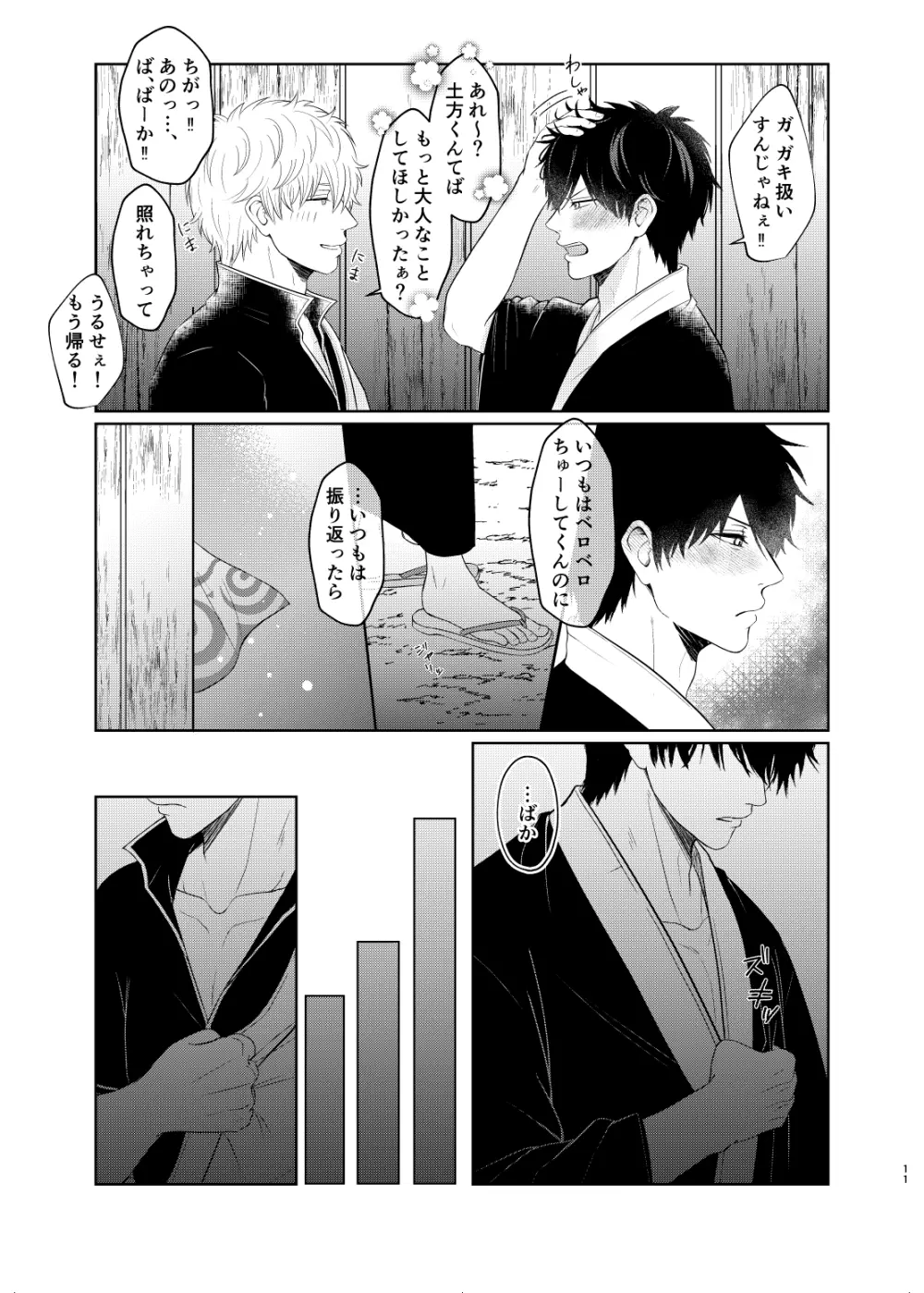 似てる二人はマテができない Page.10