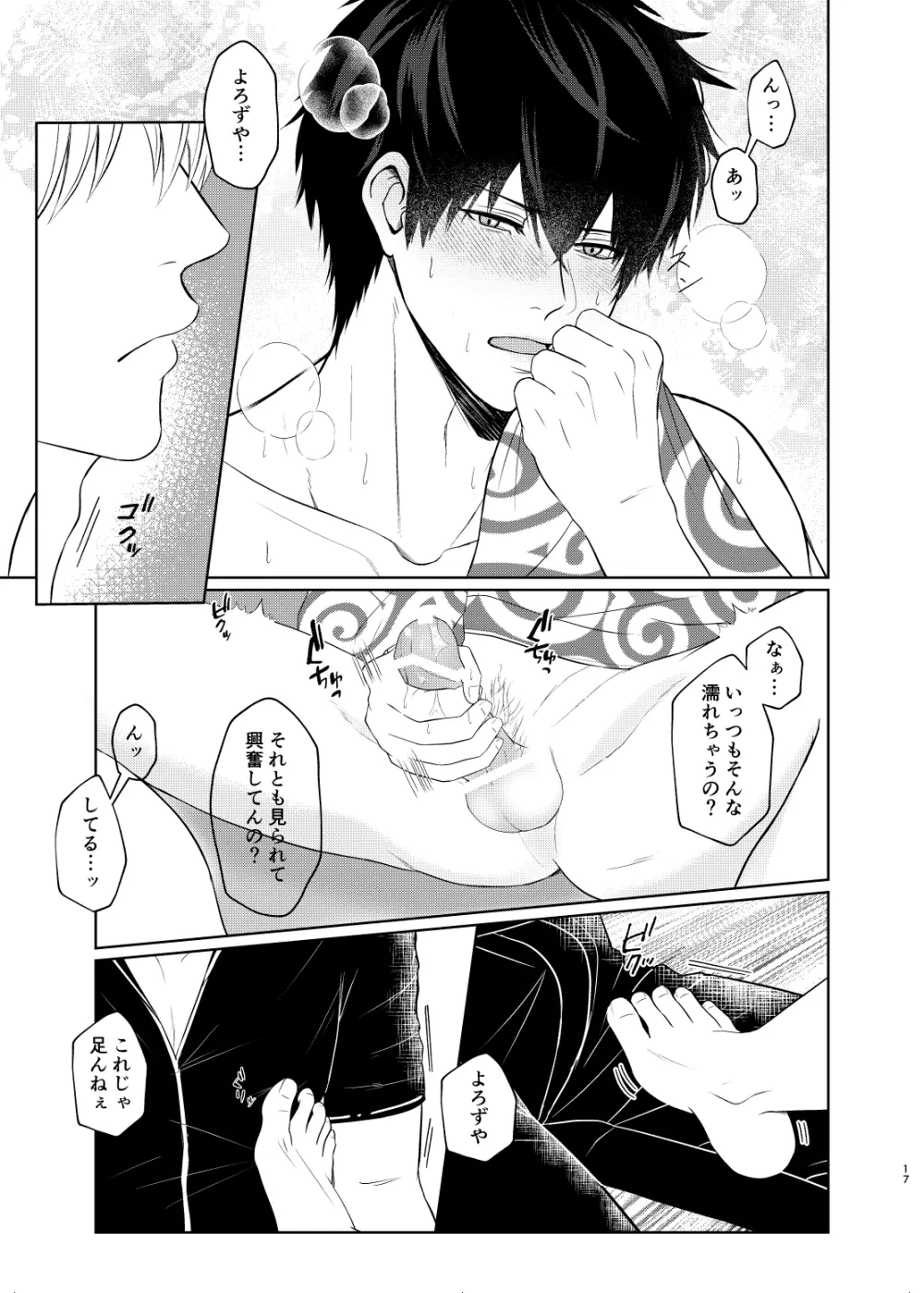 似てる二人はマテができない Page.16
