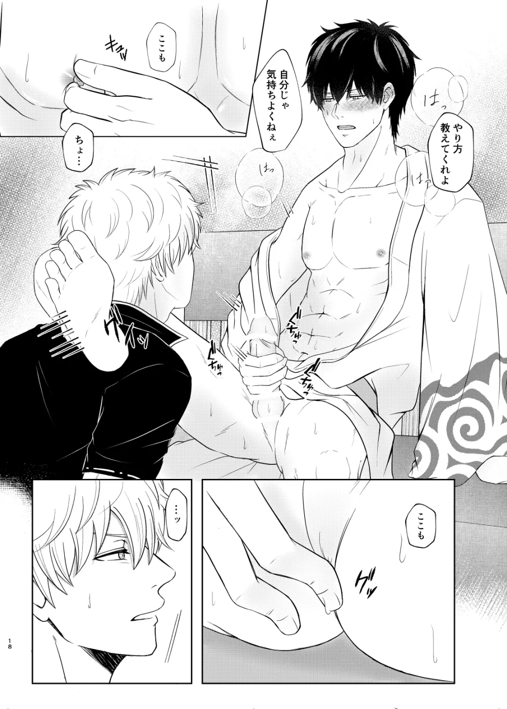 似てる二人はマテができない Page.17
