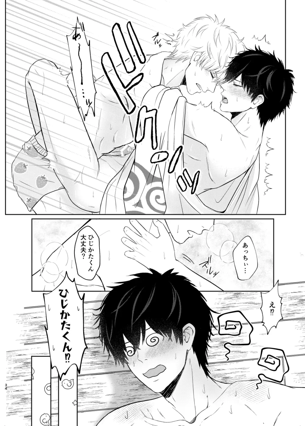 似てる二人はマテができない Page.33