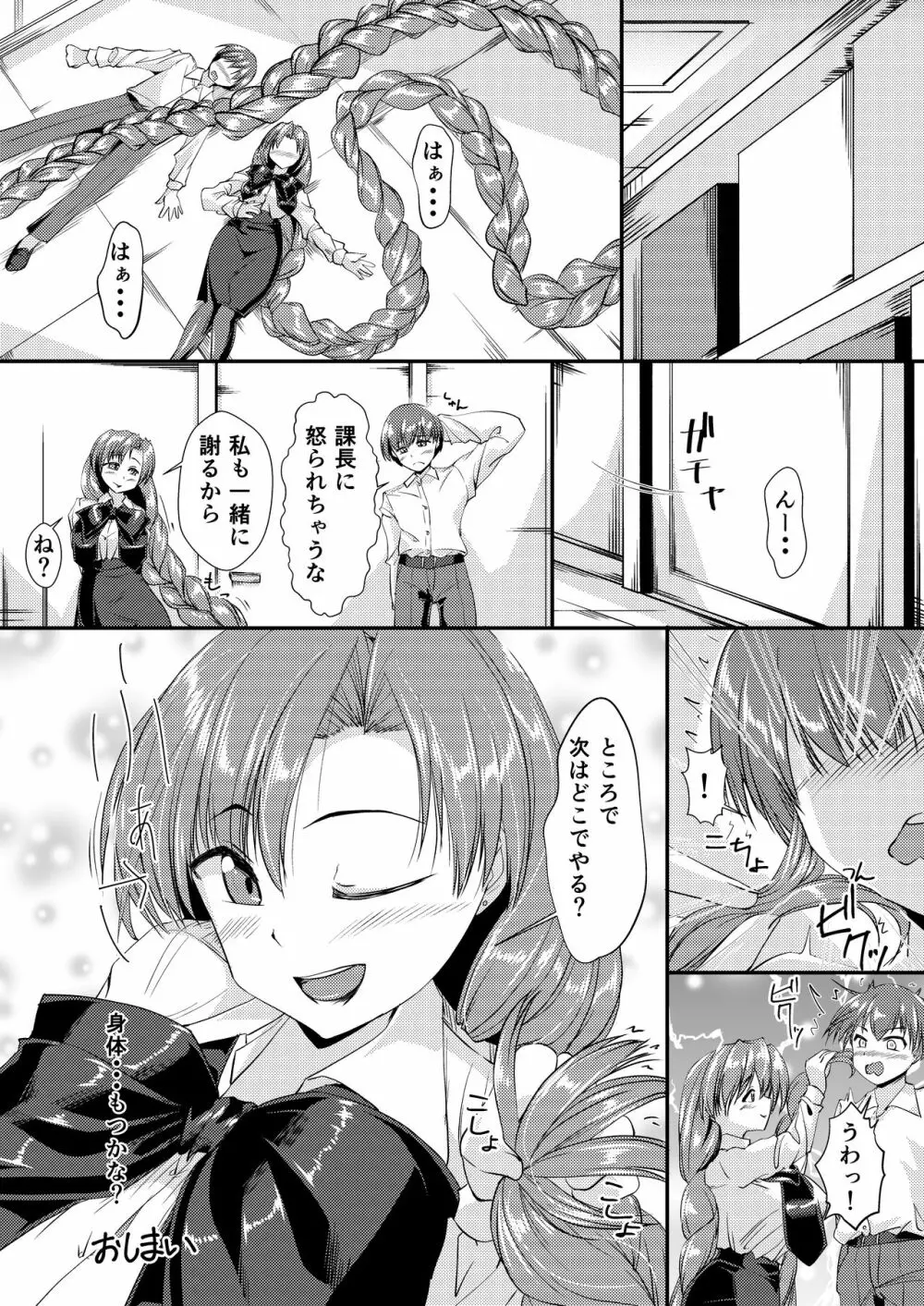 三つ編みちゃんに捲かれたい Page.15