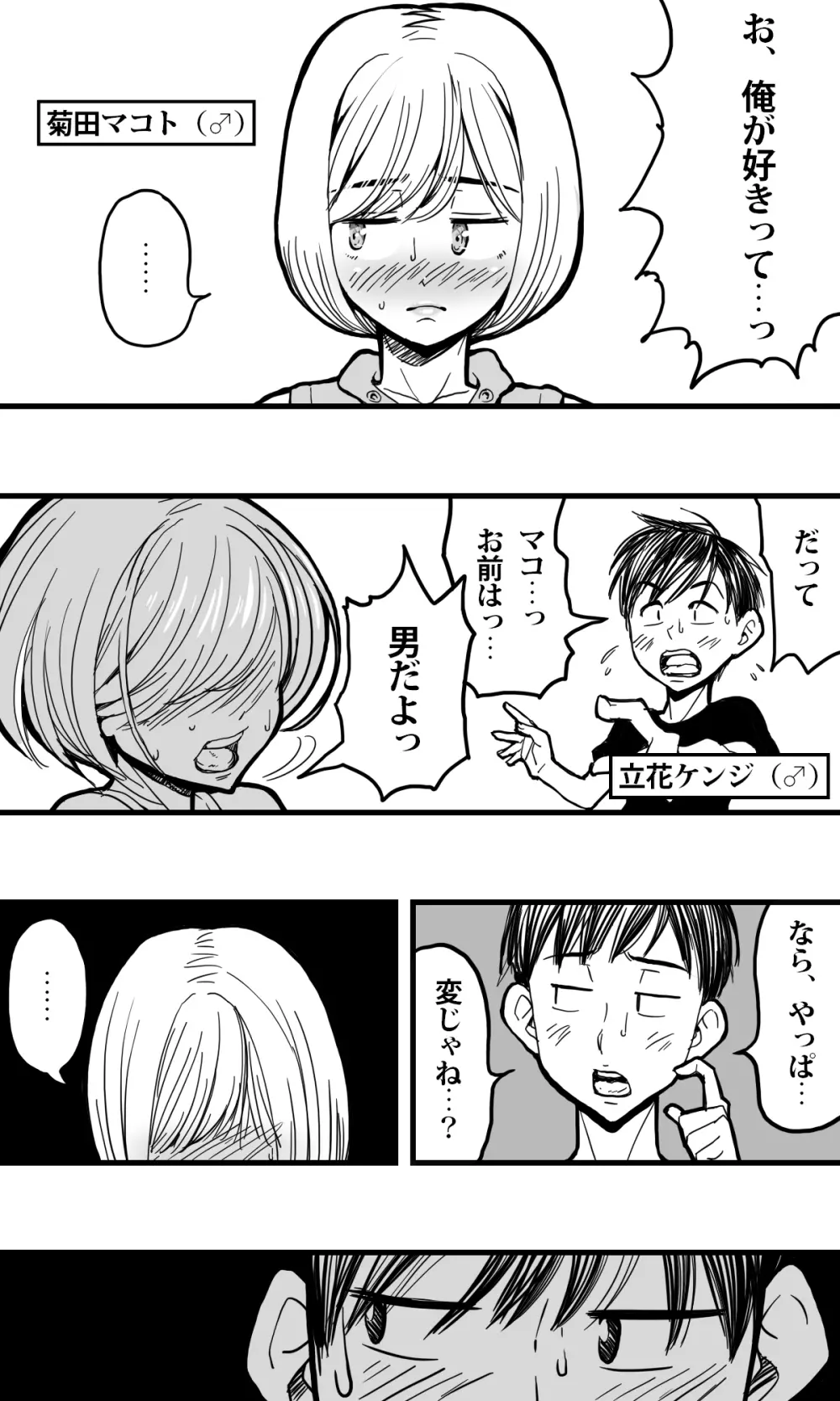 [polbockle] オレの幼馴染の男の親友が男の娘だったし、どうやらオレを好きらしい(性的な意味で)。 Page.3