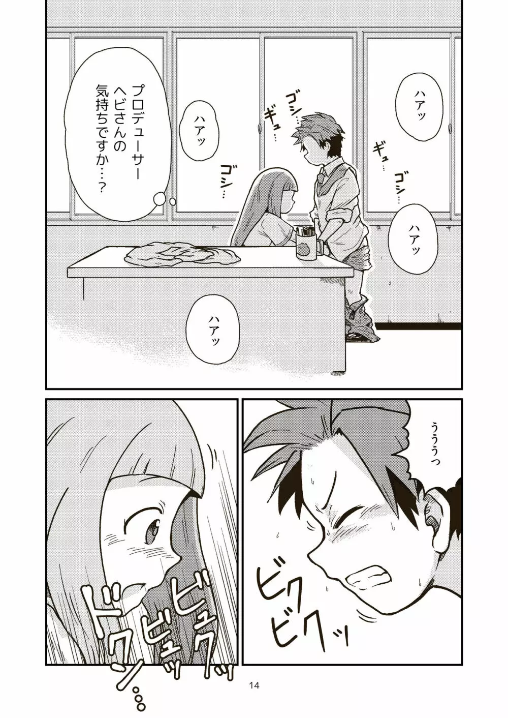 第3芸能課最後の日 Page.14