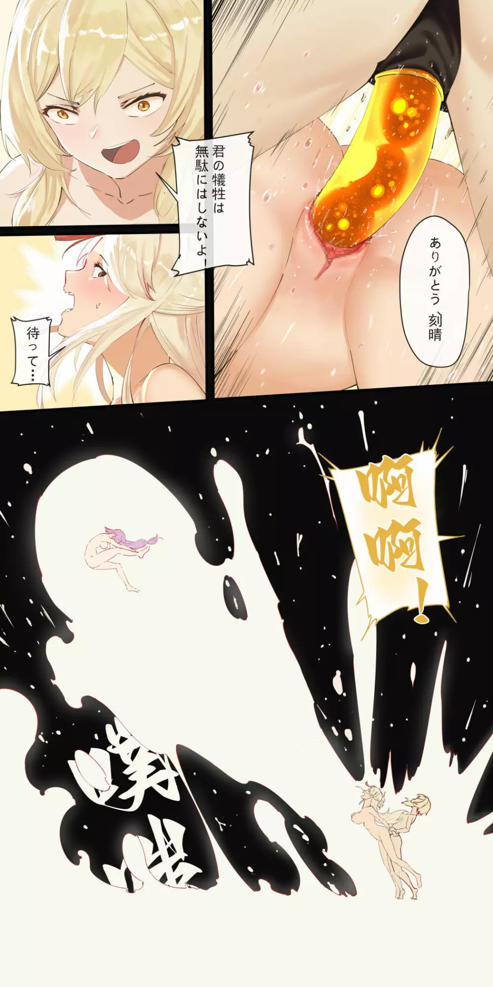 稻妻篇，序 Page.10