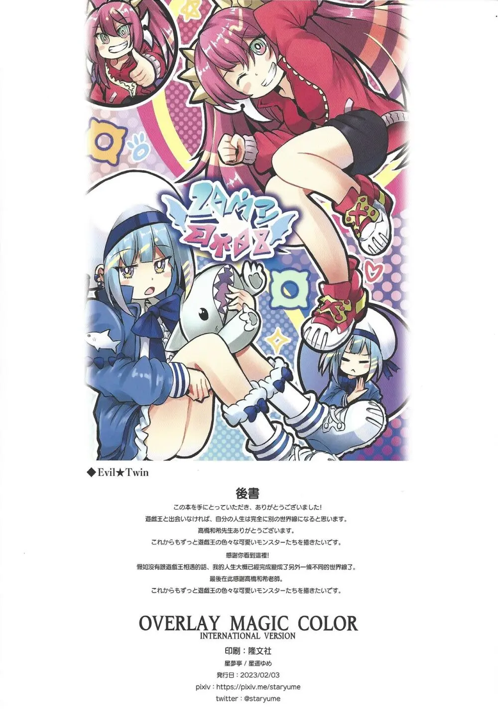 Overlay Magic Color Page.27