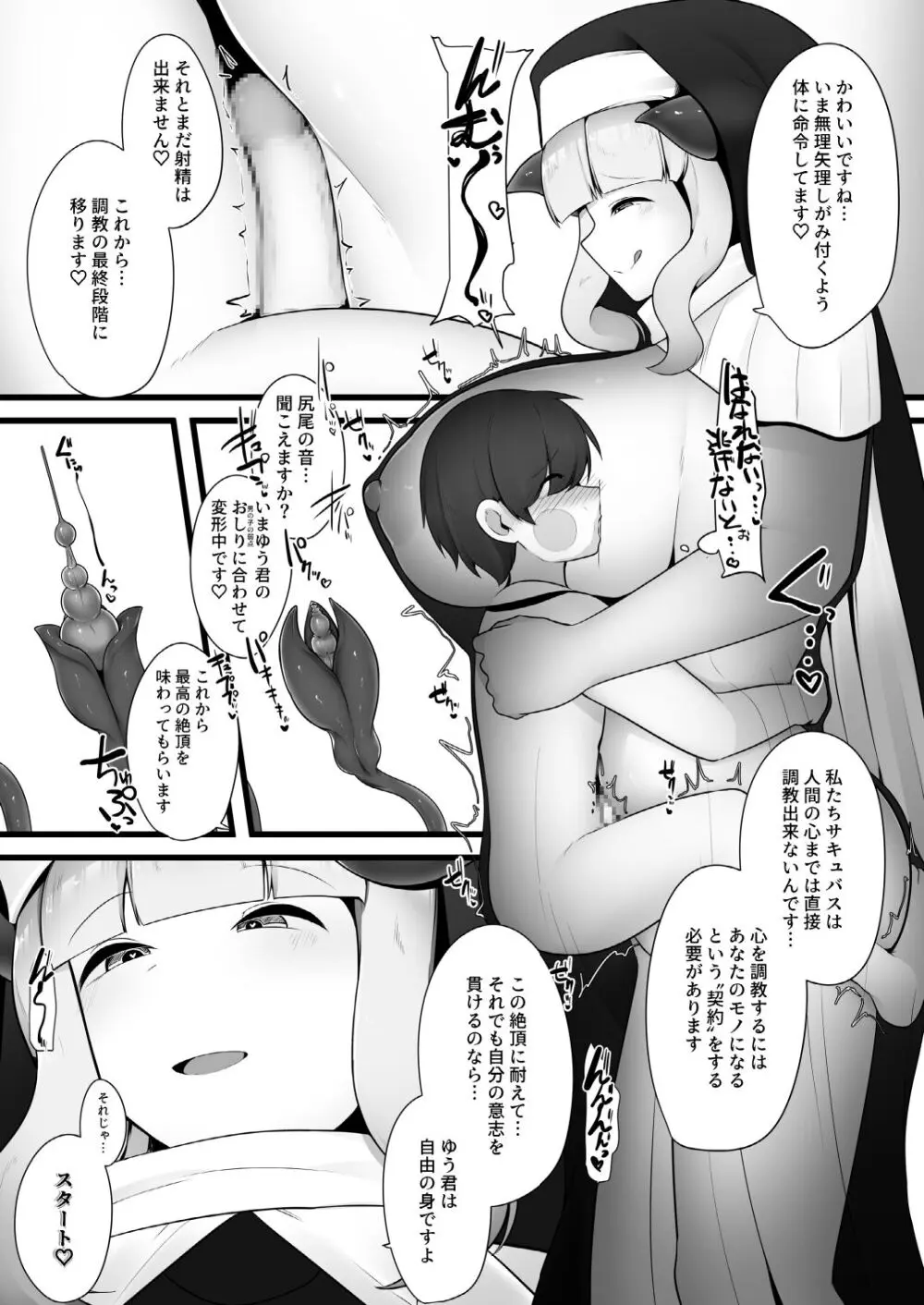 やさしいシスターお姉さんの秘密を探ったら実はサキュバスで無理矢理契約させられちゃう話 Page.10