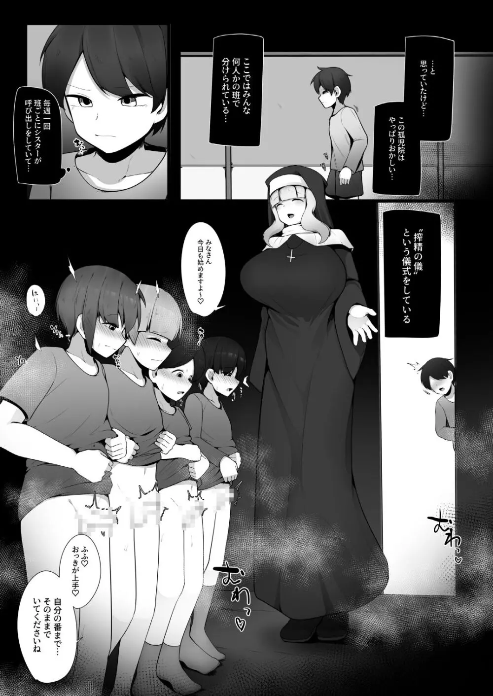 やさしいシスターお姉さんの秘密を探ったら実はサキュバスで無理矢理契約させられちゃう話 Page.3
