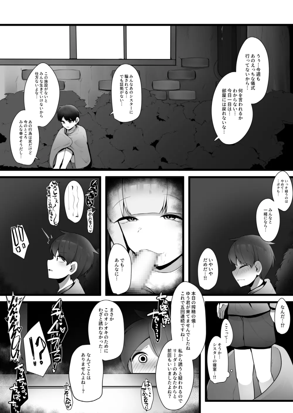 やさしいシスターお姉さんの秘密を探ったら実はサキュバスで無理矢理契約させられちゃう話 Page.5