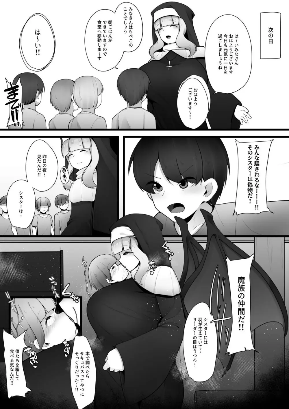 やさしいシスターお姉さんの秘密を探ったら実はサキュバスで無理矢理契約させられちゃう話 Page.6