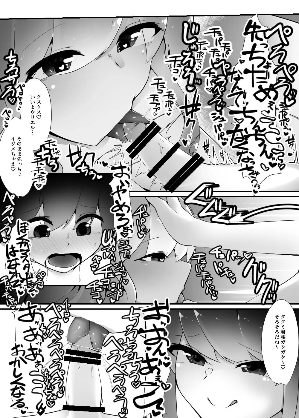 逆レイプカードバトル裏切りの大天使 Page.11