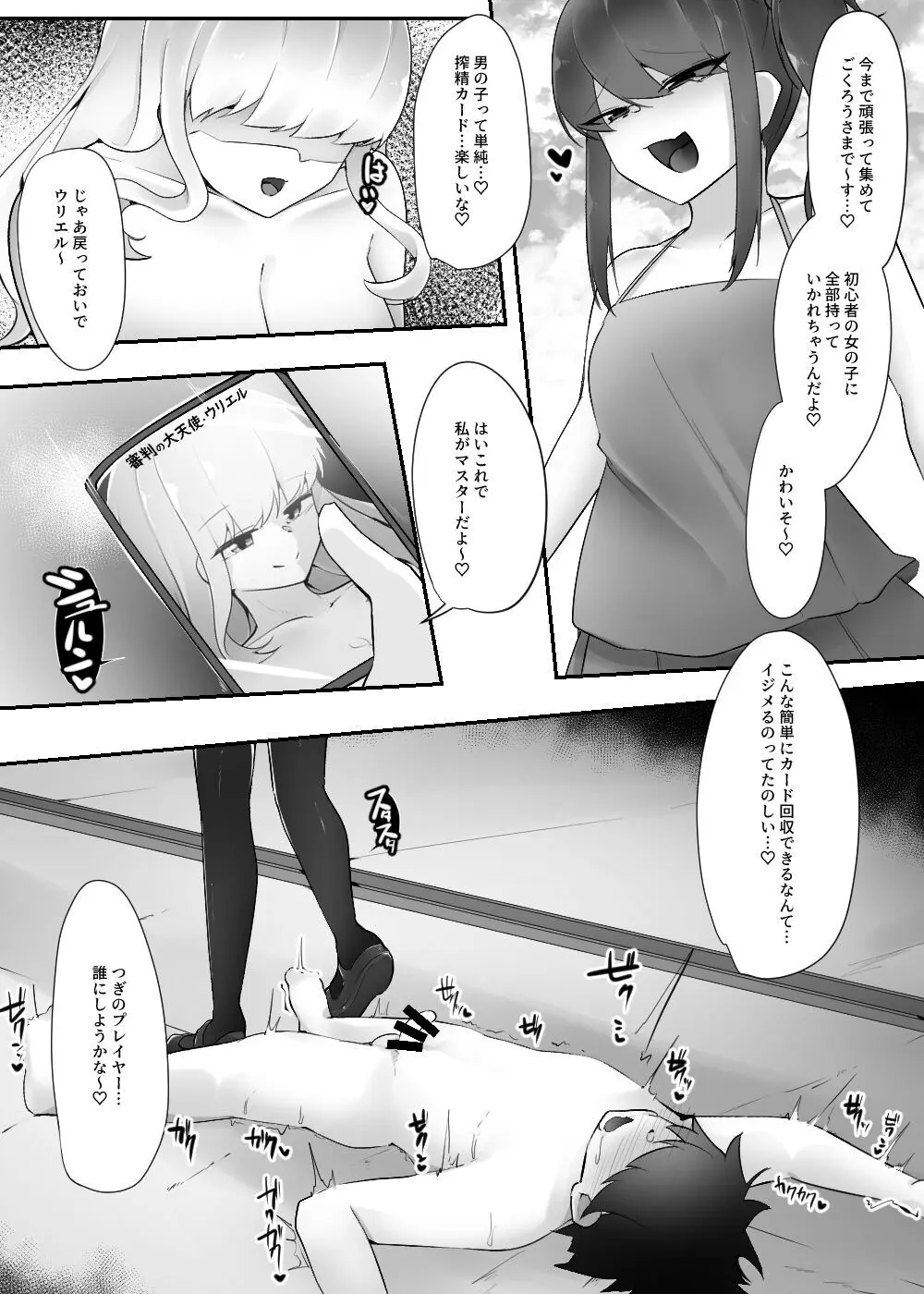逆レイプカードバトル裏切りの大天使 Page.18